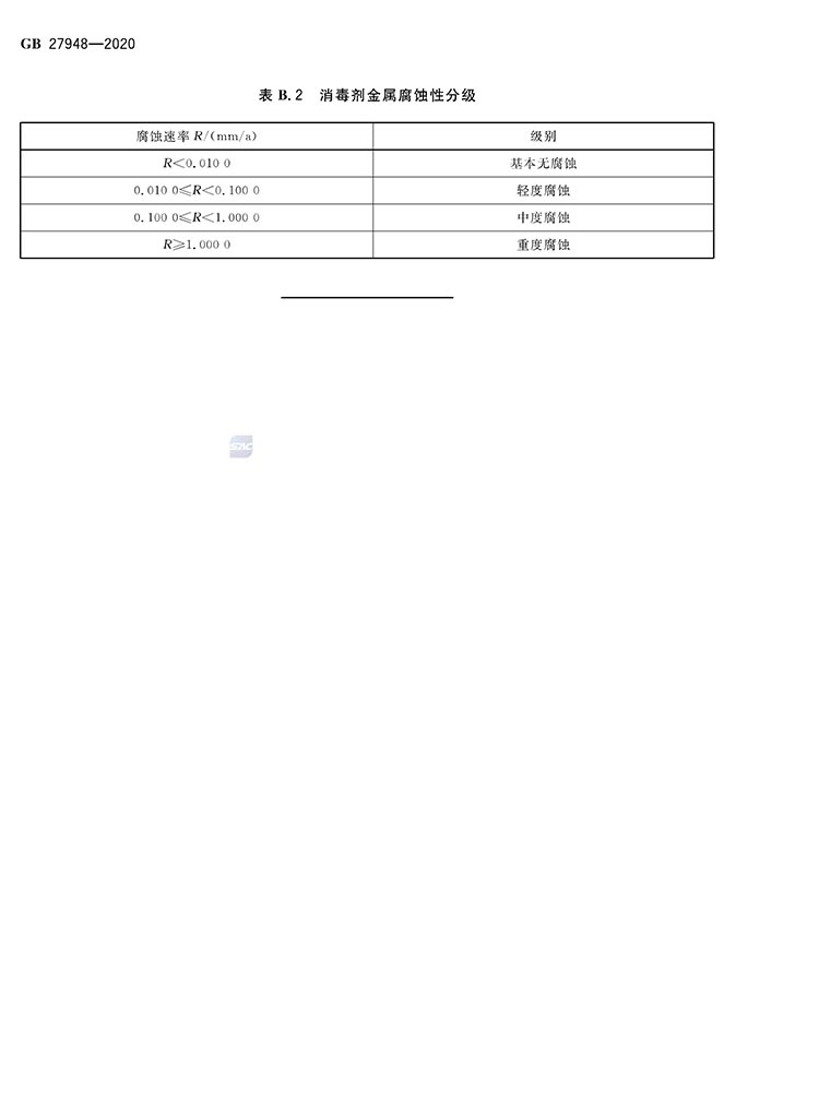 空气消毒剂通用要求-10.jpg