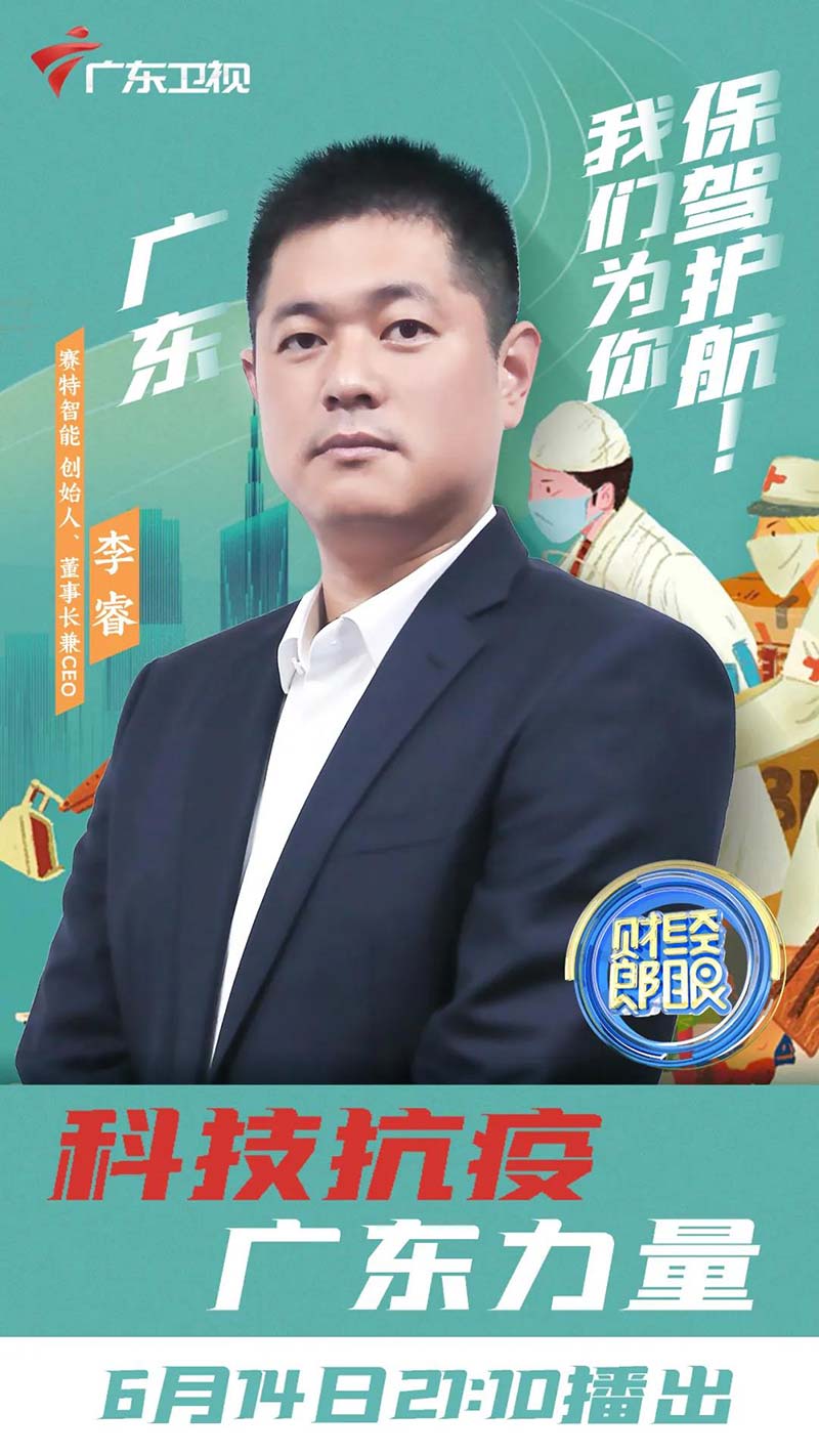 赛特智能CEO.jpg