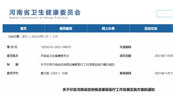 河南省又有新动作！到2025年，建成10个区域康复中心和5个示范康复医院